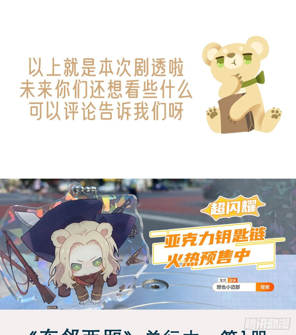 通知：未来的事儿 第10页