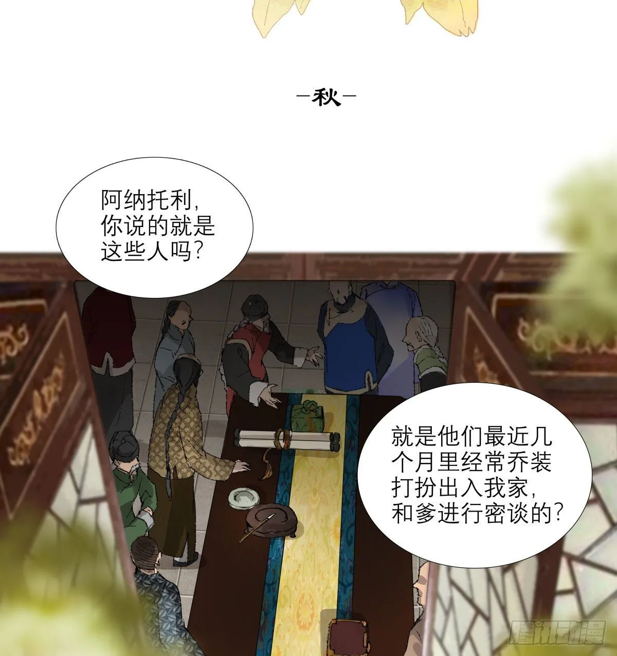 第一百三十九话 父子相见 第2页