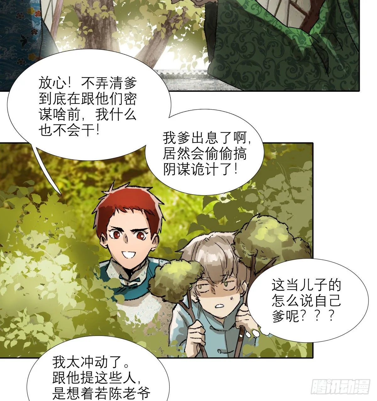 第一百三十九话 父子相见 第4页