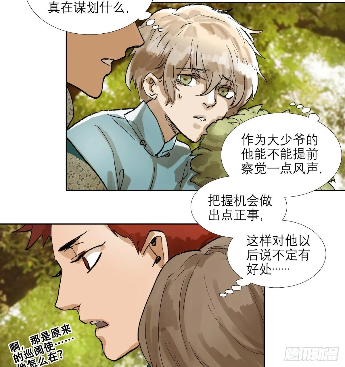 第一百三十九话 父子相见 第5页