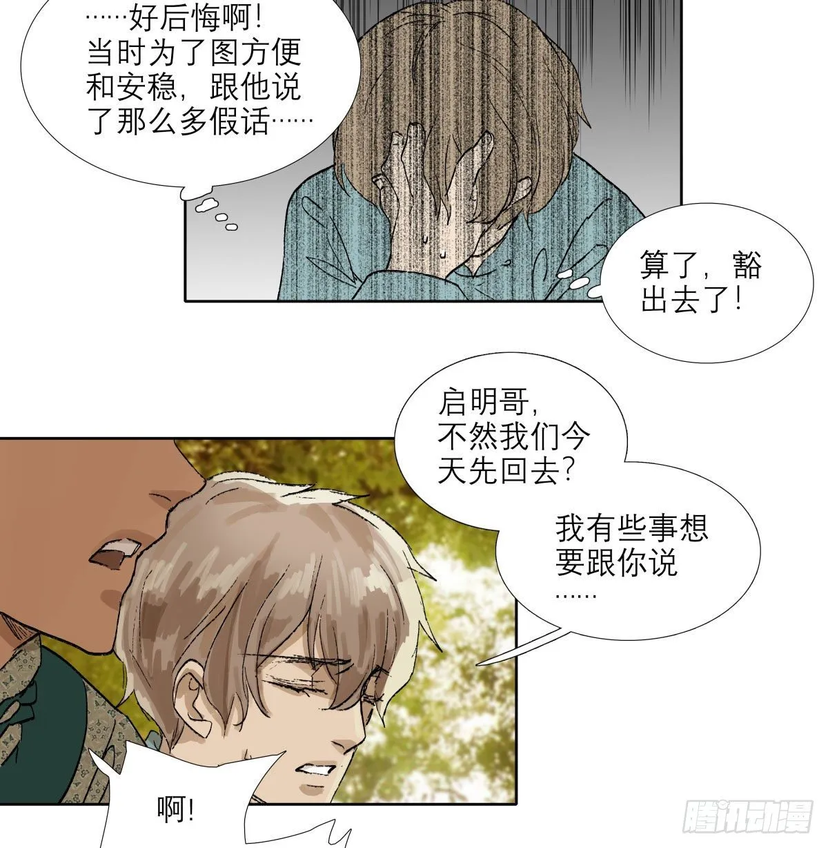 第一百三十九话 父子相见 第9页