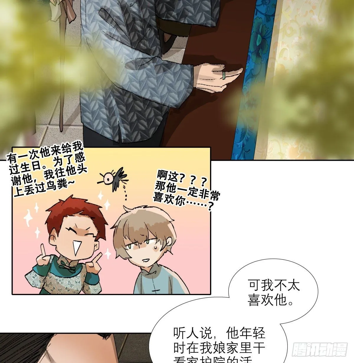 第一百三十九话 父子相见 第11页