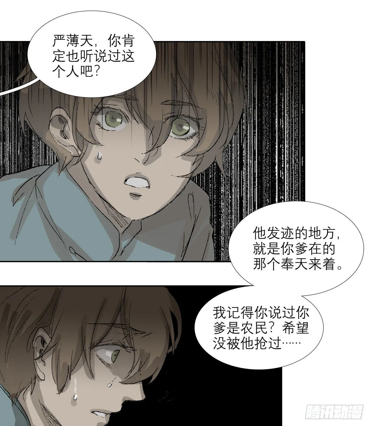 第一百三十九话 父子相见 第14页