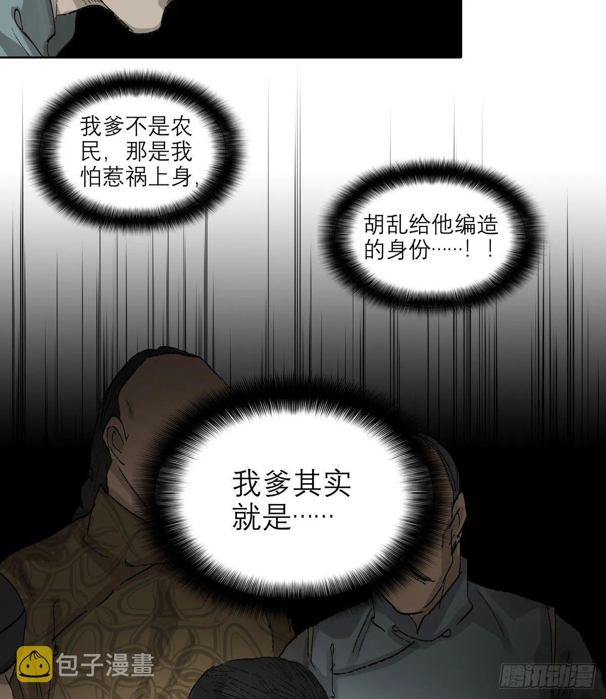第一百三十九话 父子相见 第15页