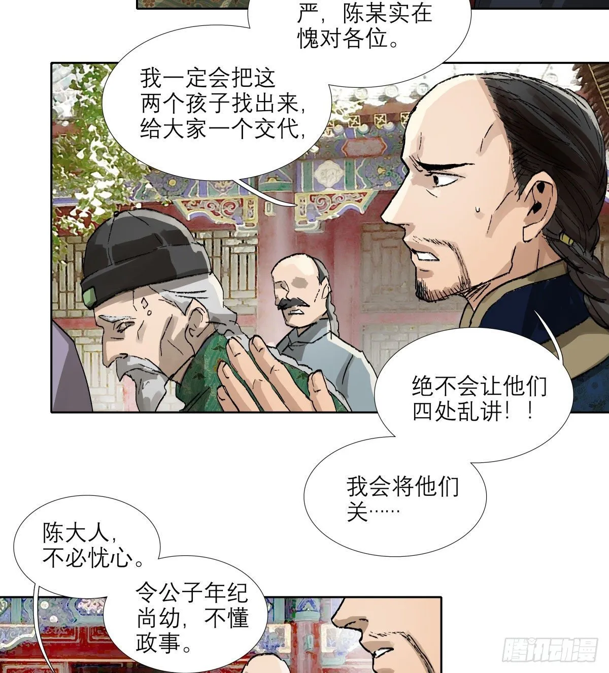 第一百三十九话 父子相见 第25页
