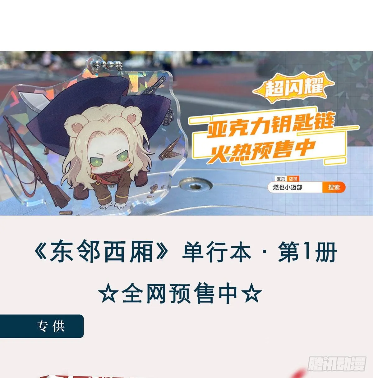 第一百三十九话 父子相见 第41页