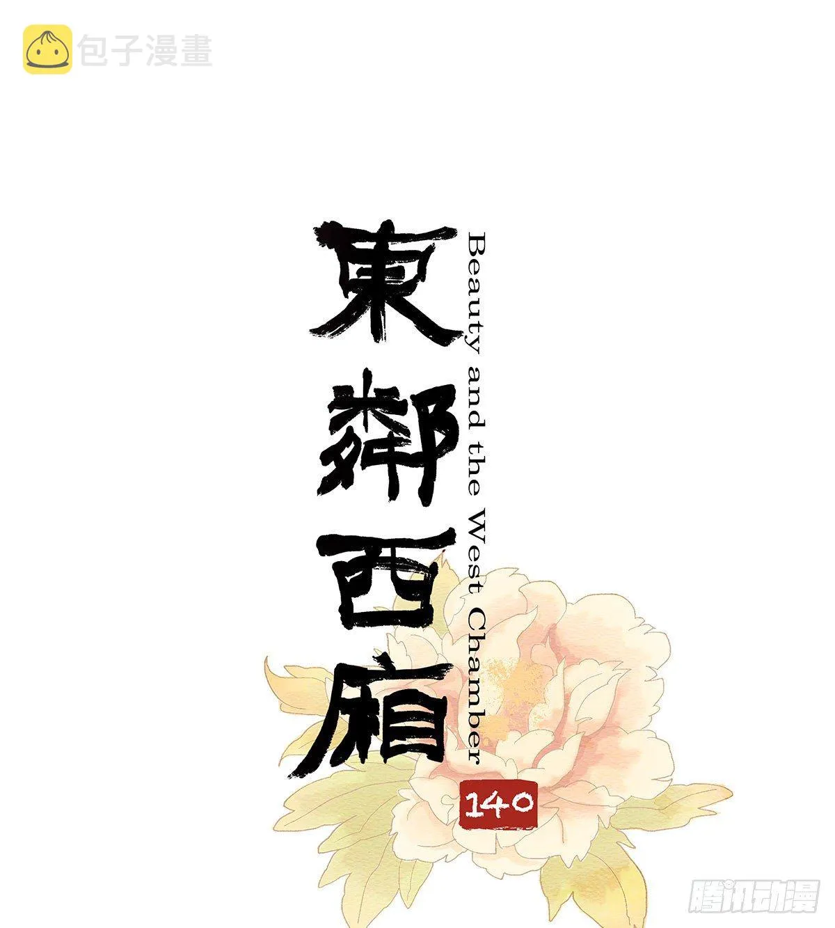 第一百四十话 落水 第1页