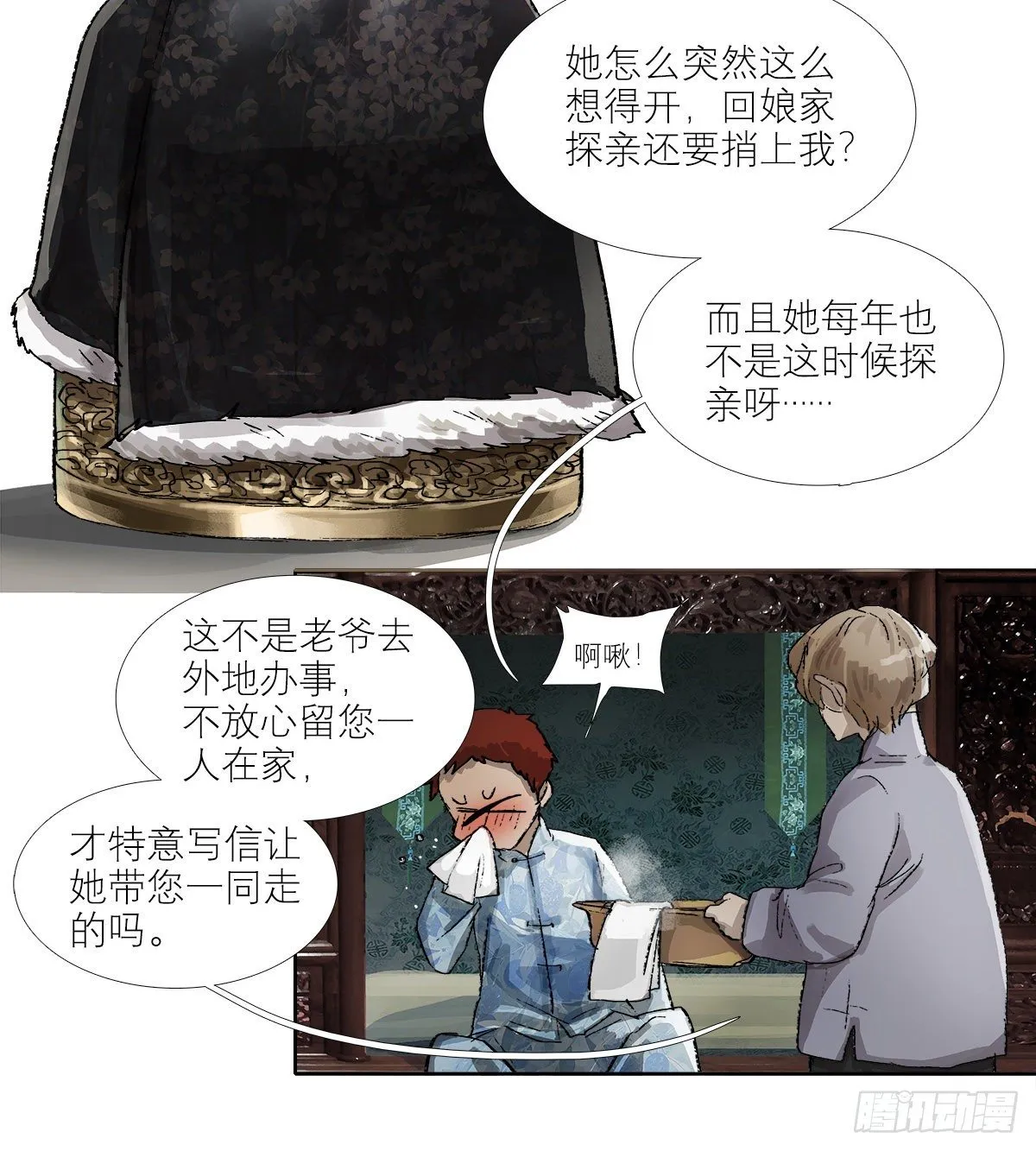 第一百四十话 落水 第3页