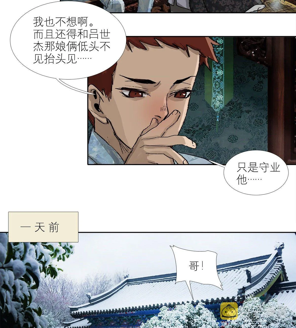 第一百四十话 落水 第5页