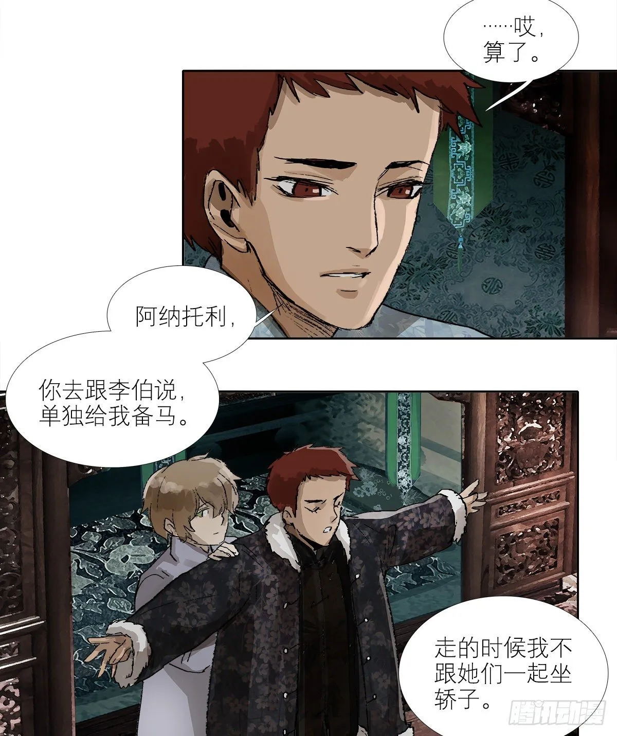 第一百四十话 落水 第8页
