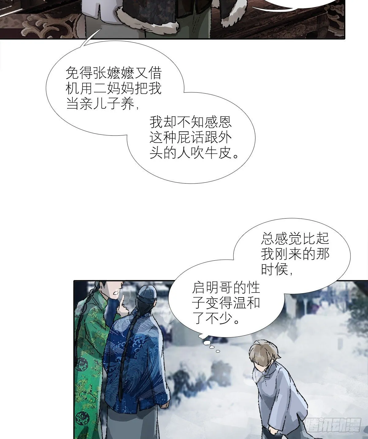 第一百四十话 落水 第9页