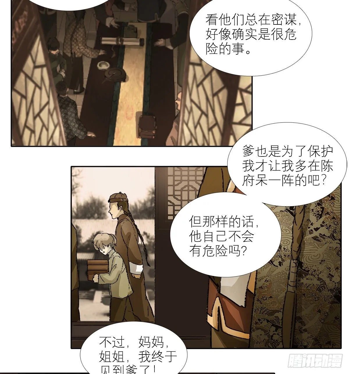 第一百四十话 落水 第15页