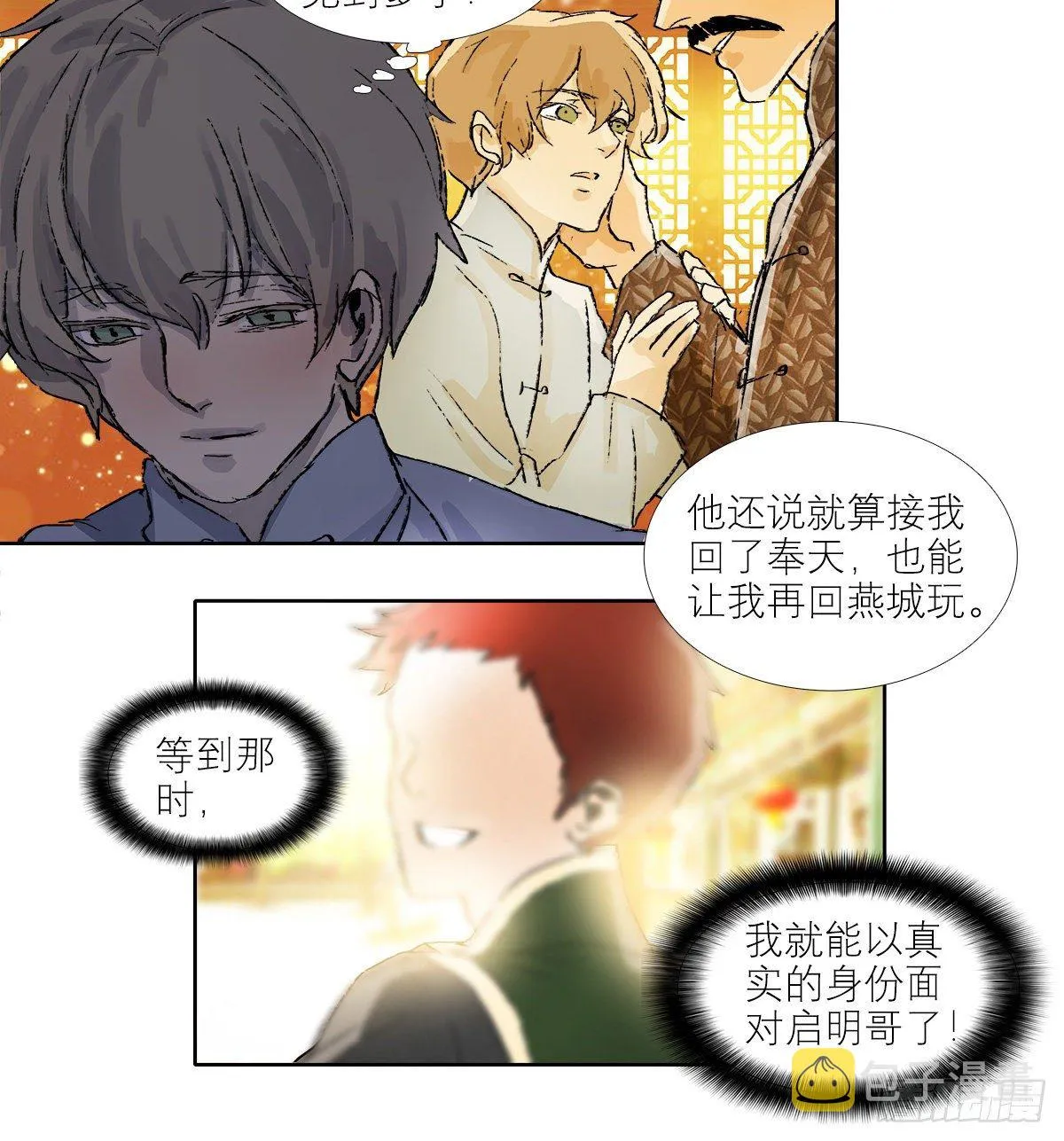 第一百四十话 落水 第16页
