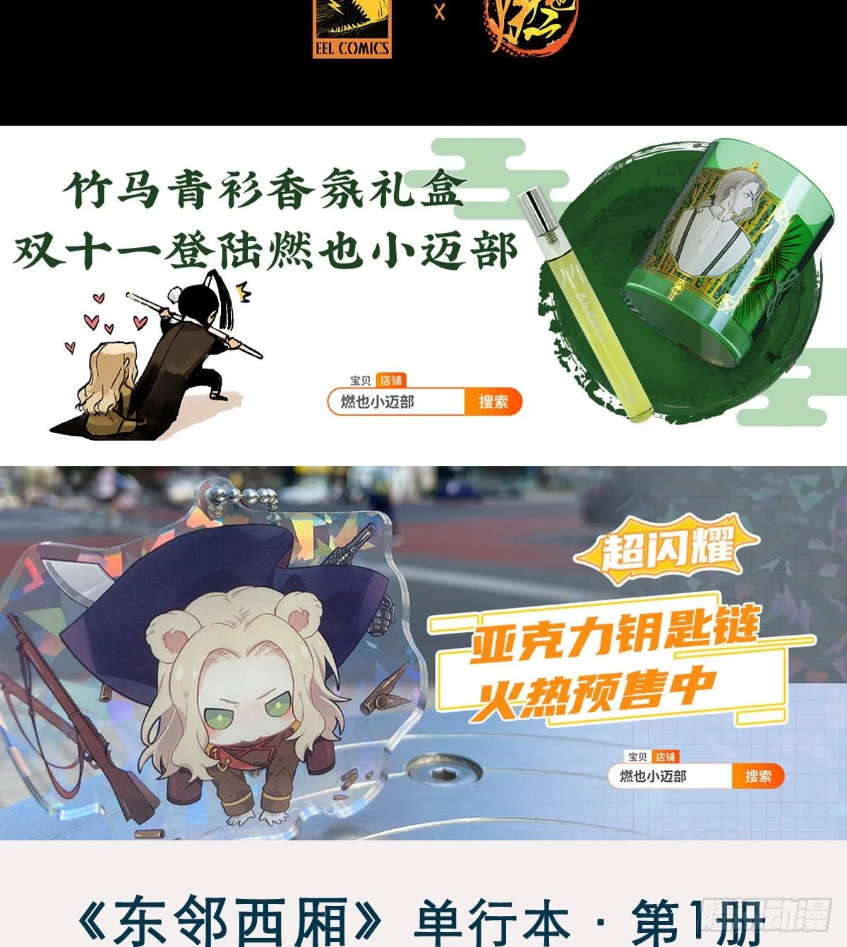 第一百四十话 落水 第42页