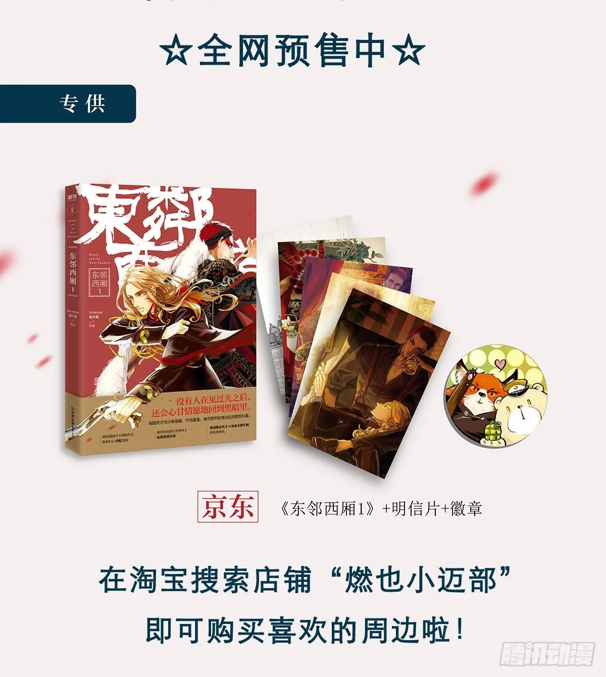 第一百四十话 落水 第43页