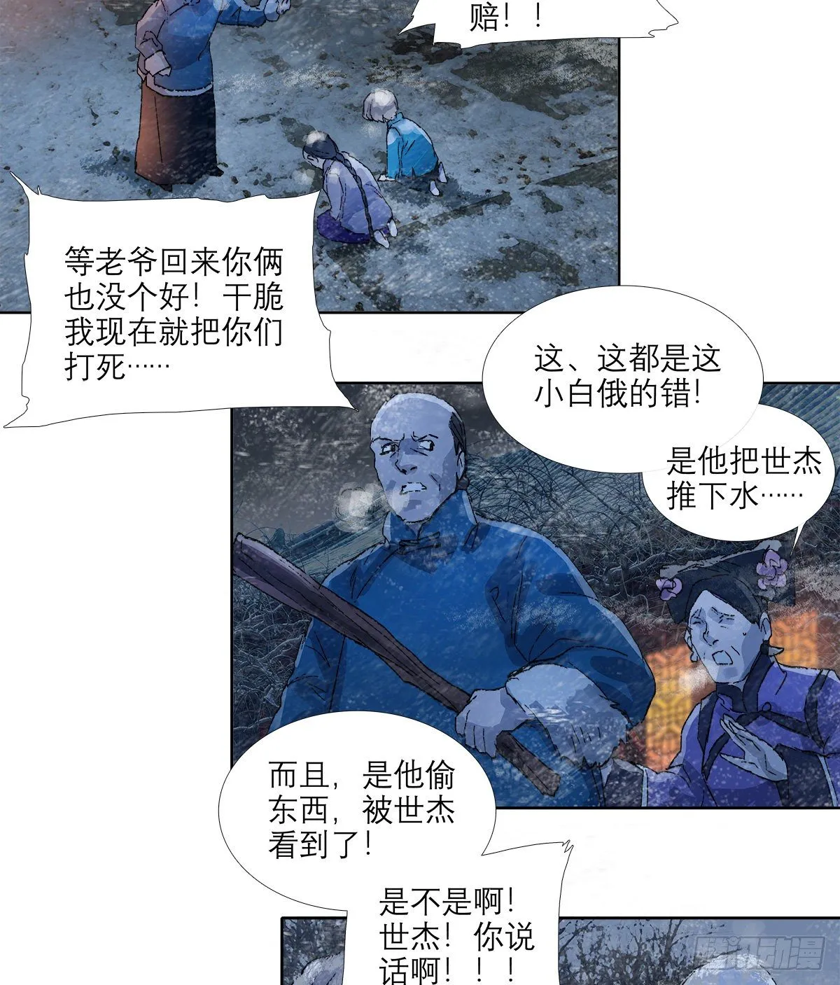 第一百四十一话 陪伴 第3页