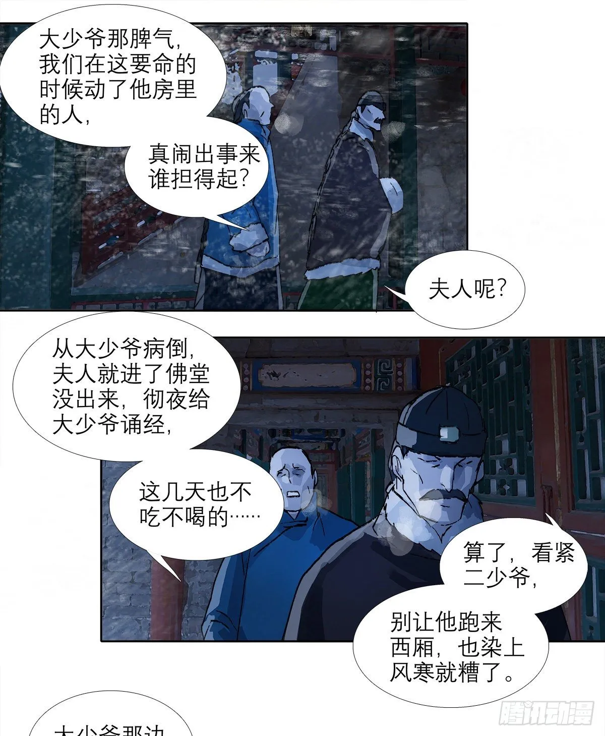 第一百四十一话 陪伴 第6页