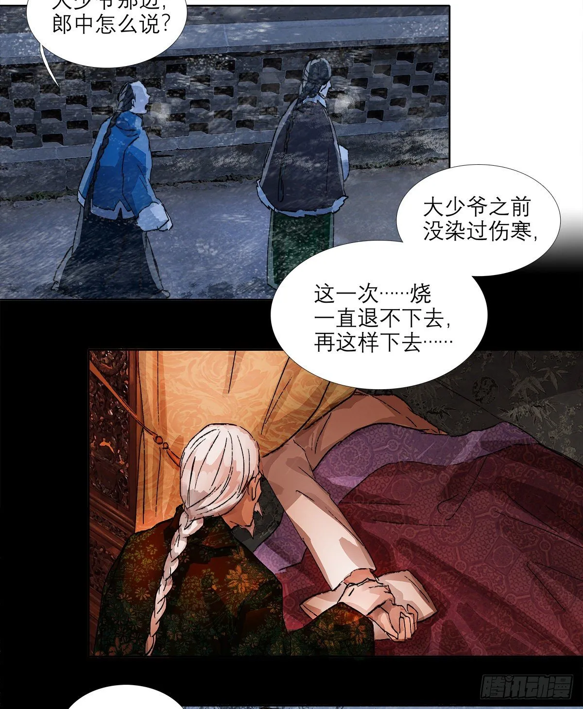 第一百四十一话 陪伴 第7页