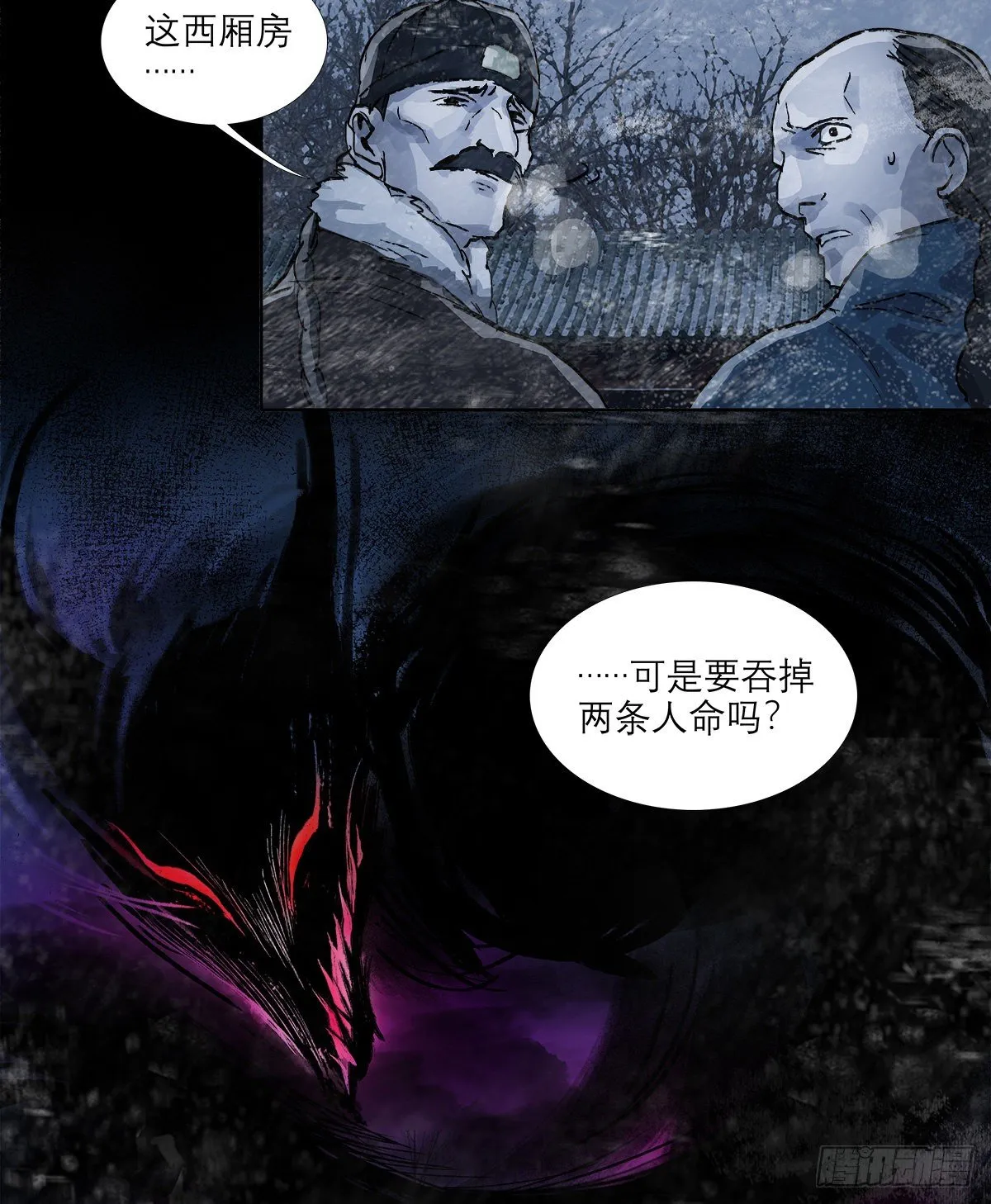 第一百四十一话 陪伴 第8页