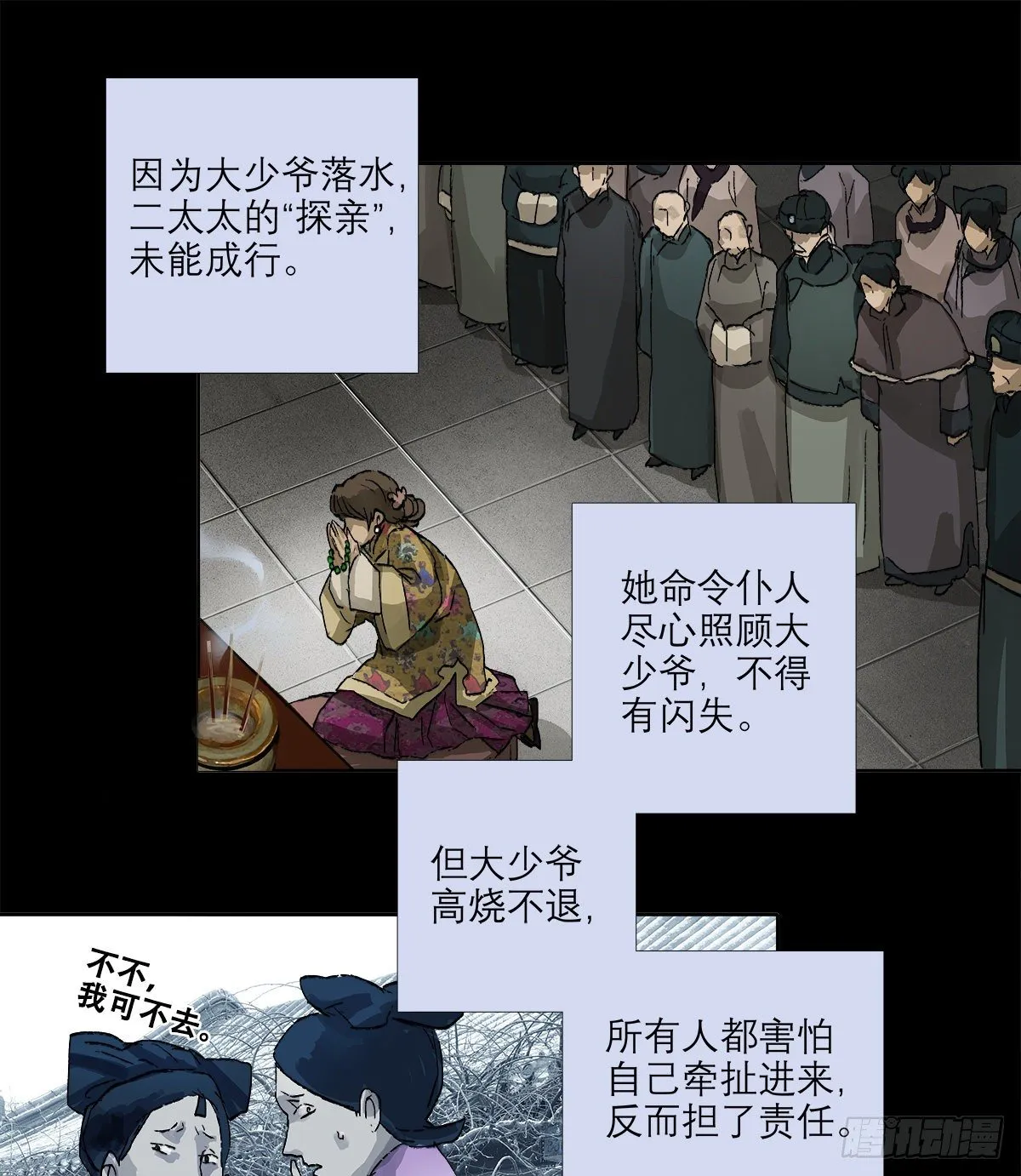 第一百四十一话 陪伴 第10页