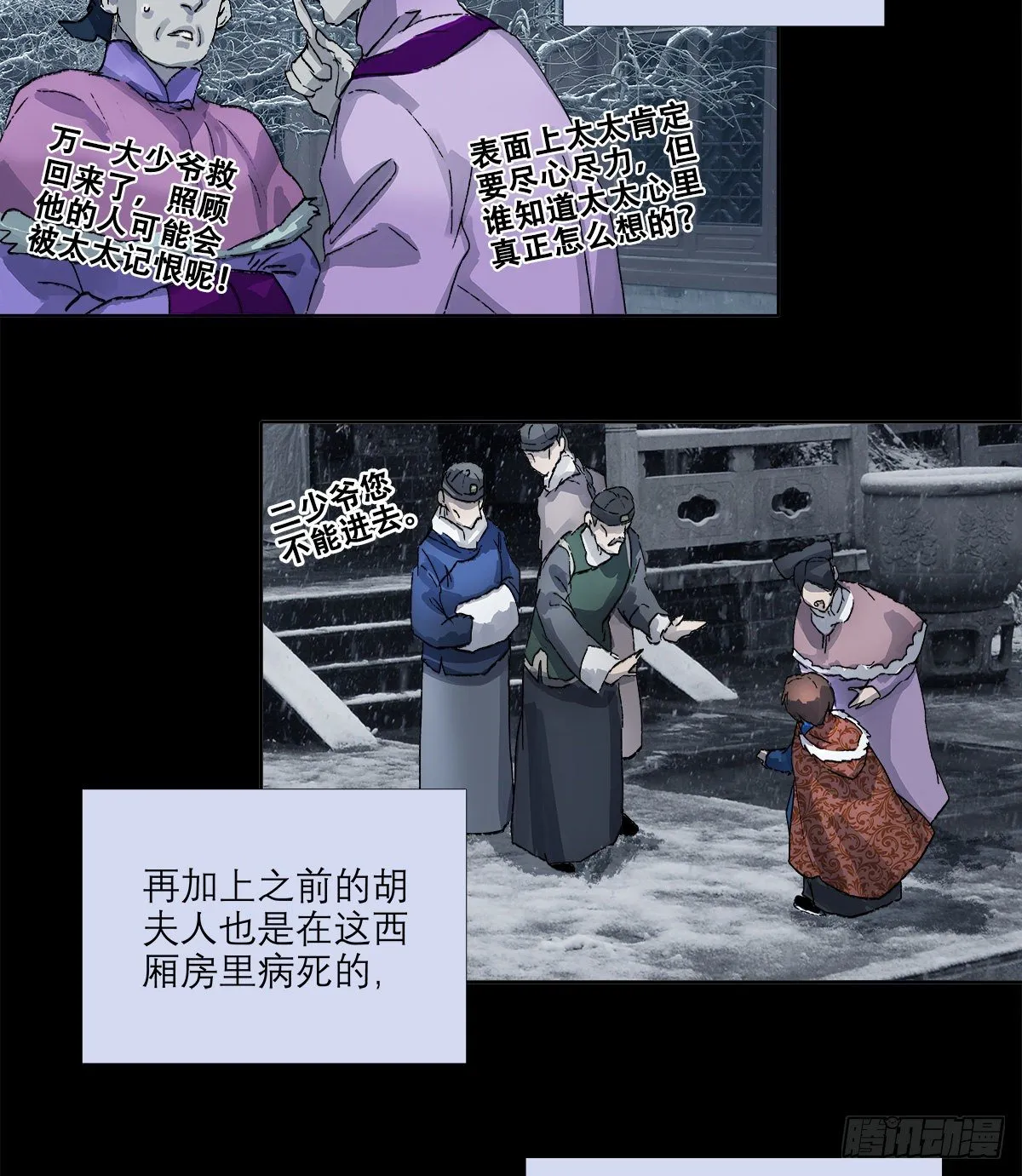 第一百四十一话 陪伴 第11页