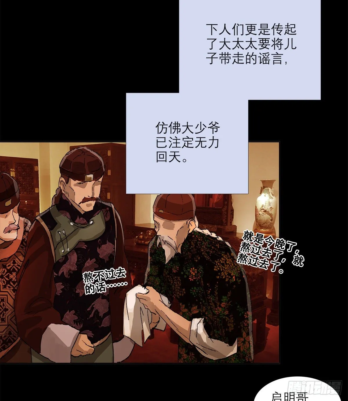 第一百四十一话 陪伴 第12页