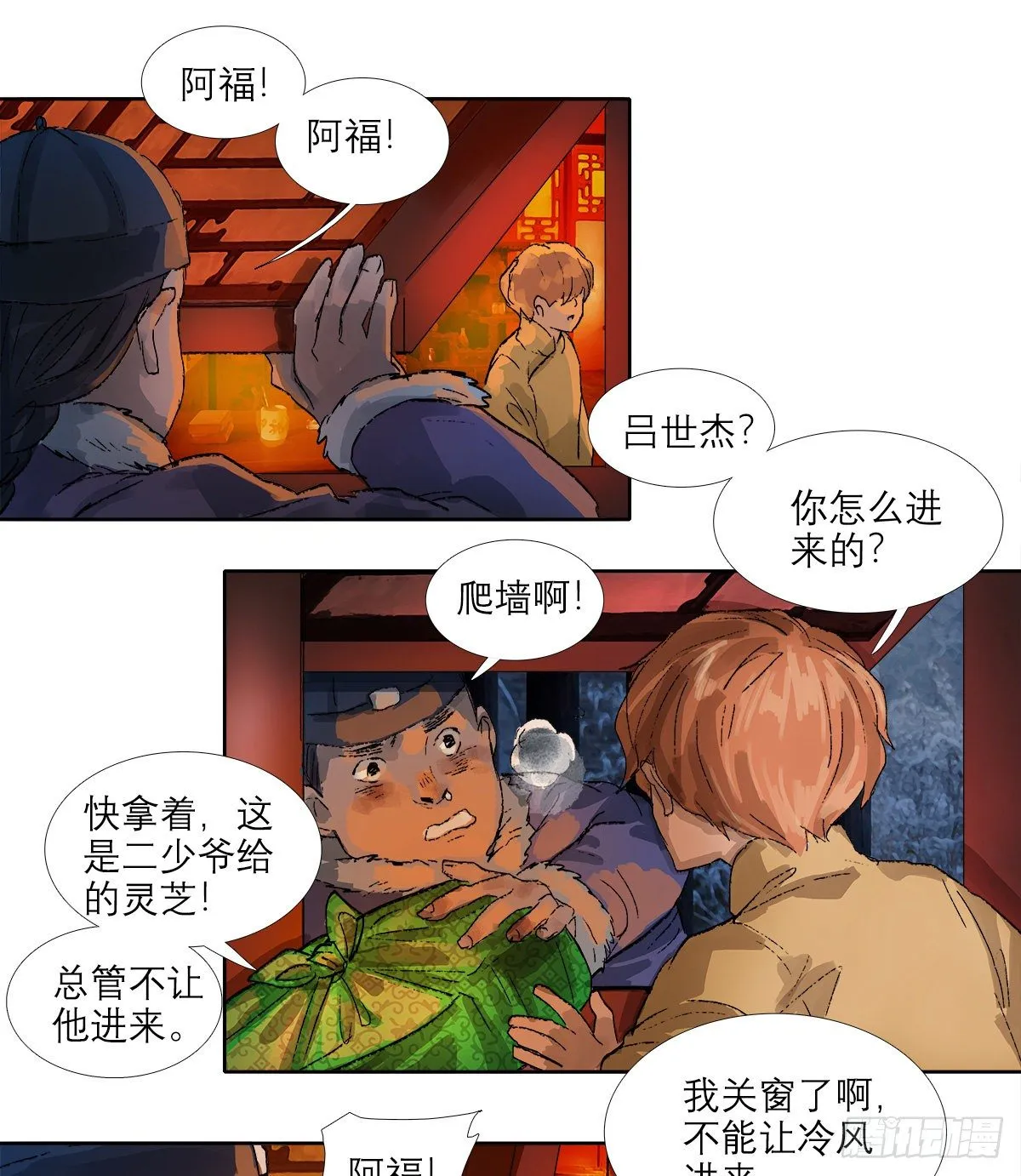 第一百四十一话 陪伴 第15页