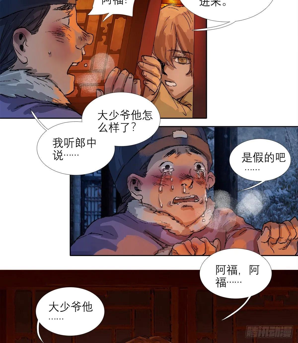 第一百四十一话 陪伴 第16页