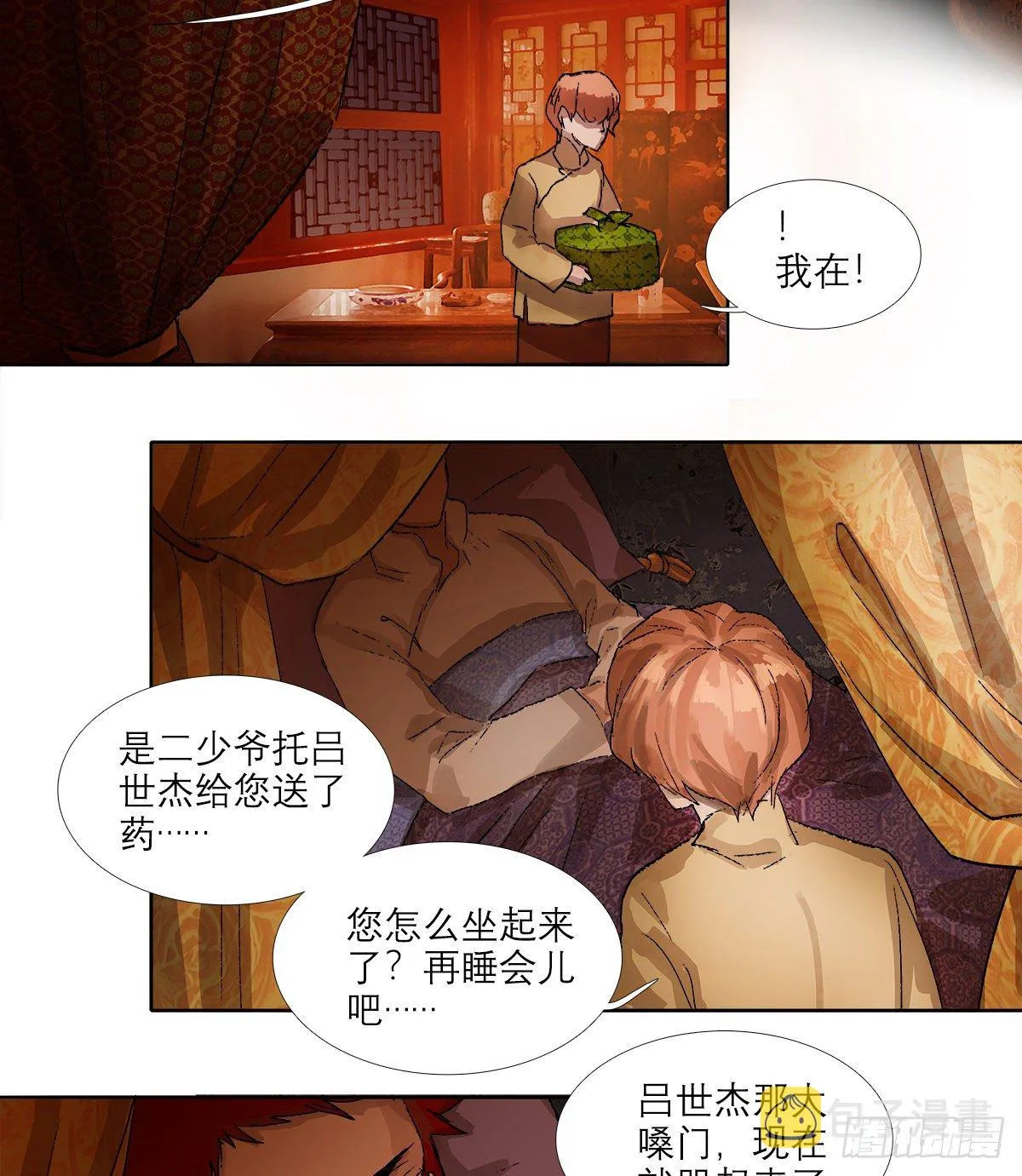 第一百四十一话 陪伴 第18页