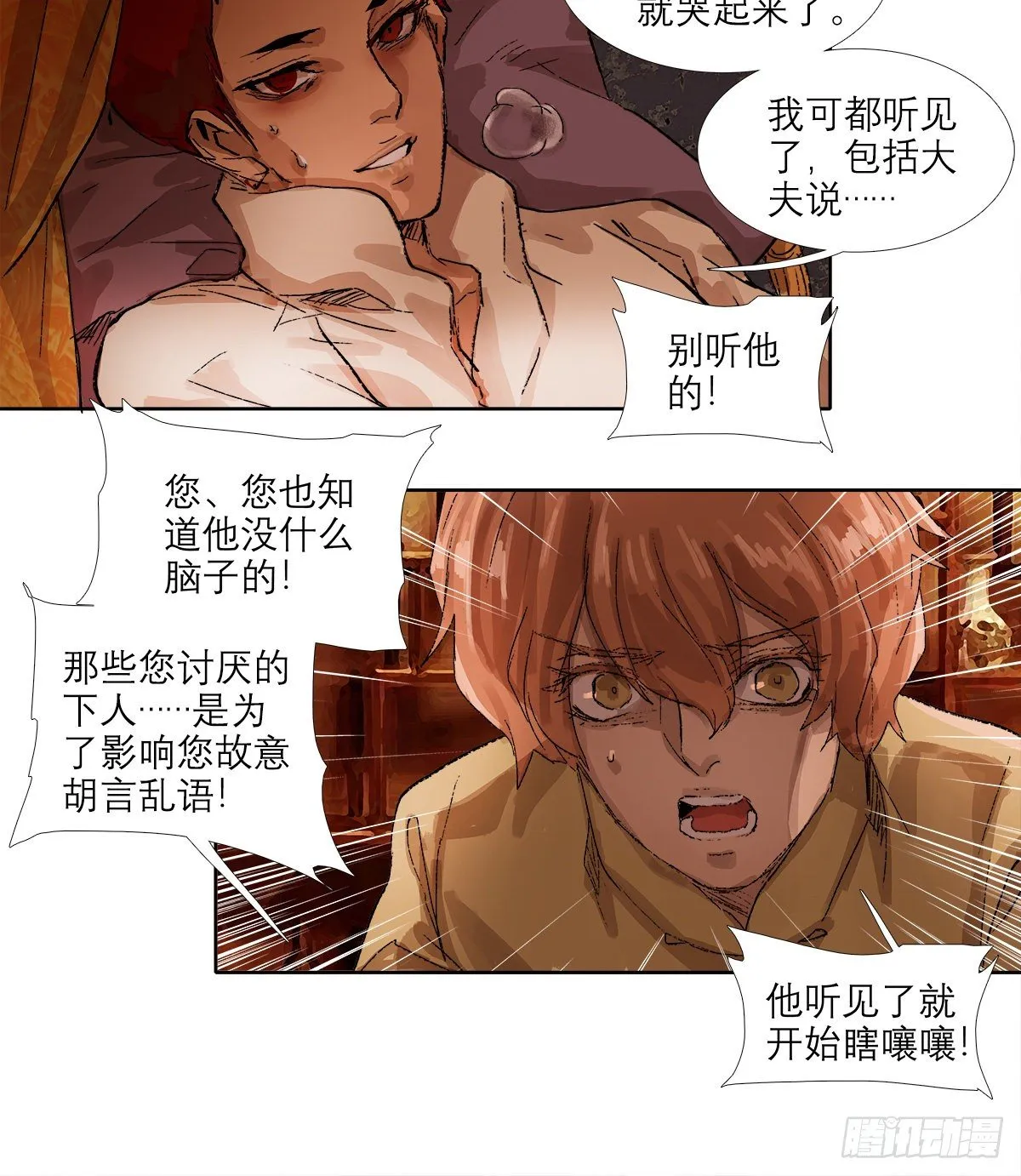 第一百四十一话 陪伴 第19页