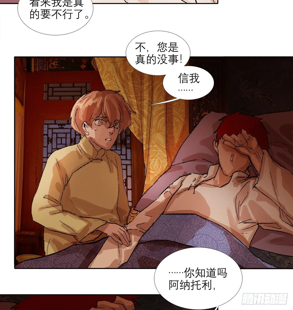 第一百四十一话 陪伴 第21页