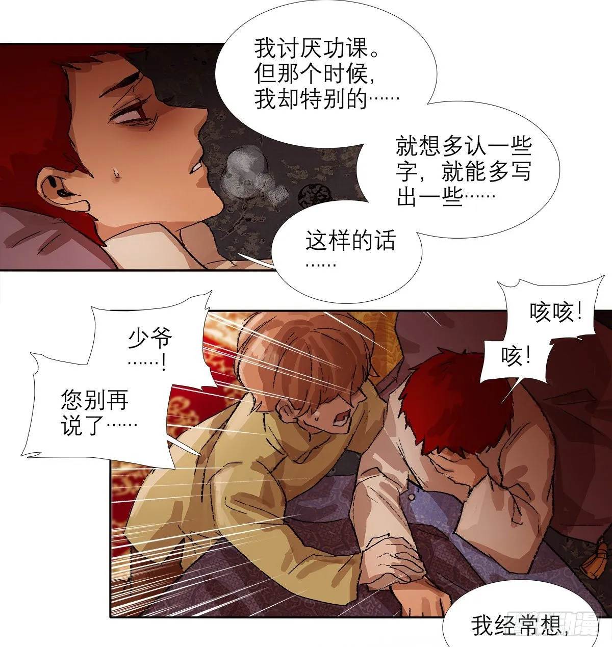 第一百四十一话 陪伴 第25页