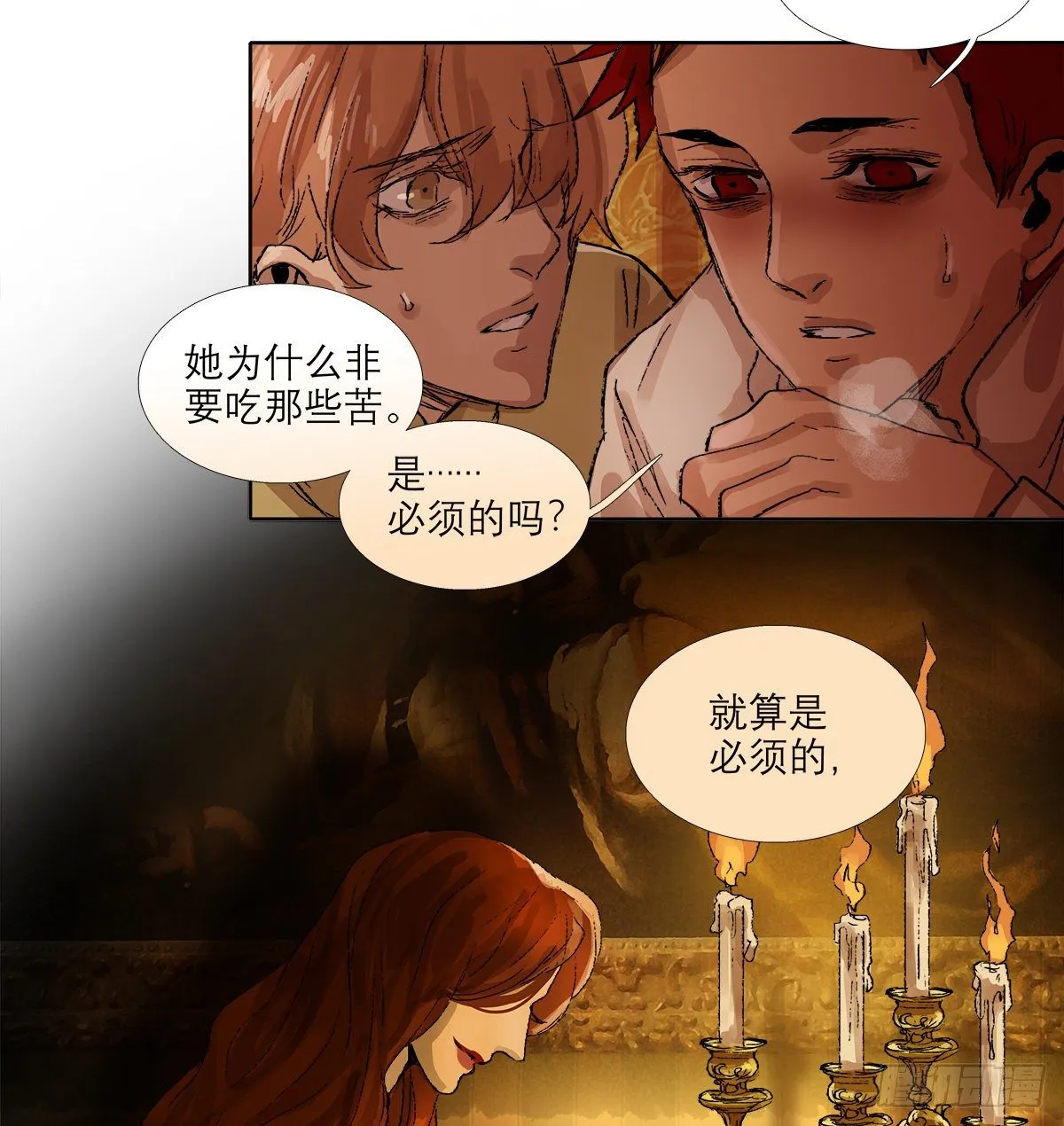 第一百四十一话 陪伴 第26页