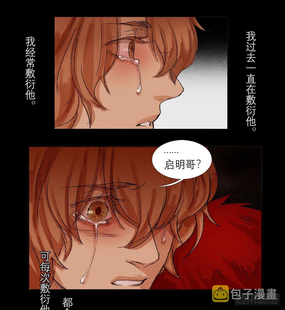 第一百四十一话 陪伴 第31页