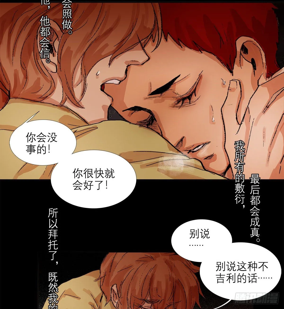 第一百四十一话 陪伴 第32页