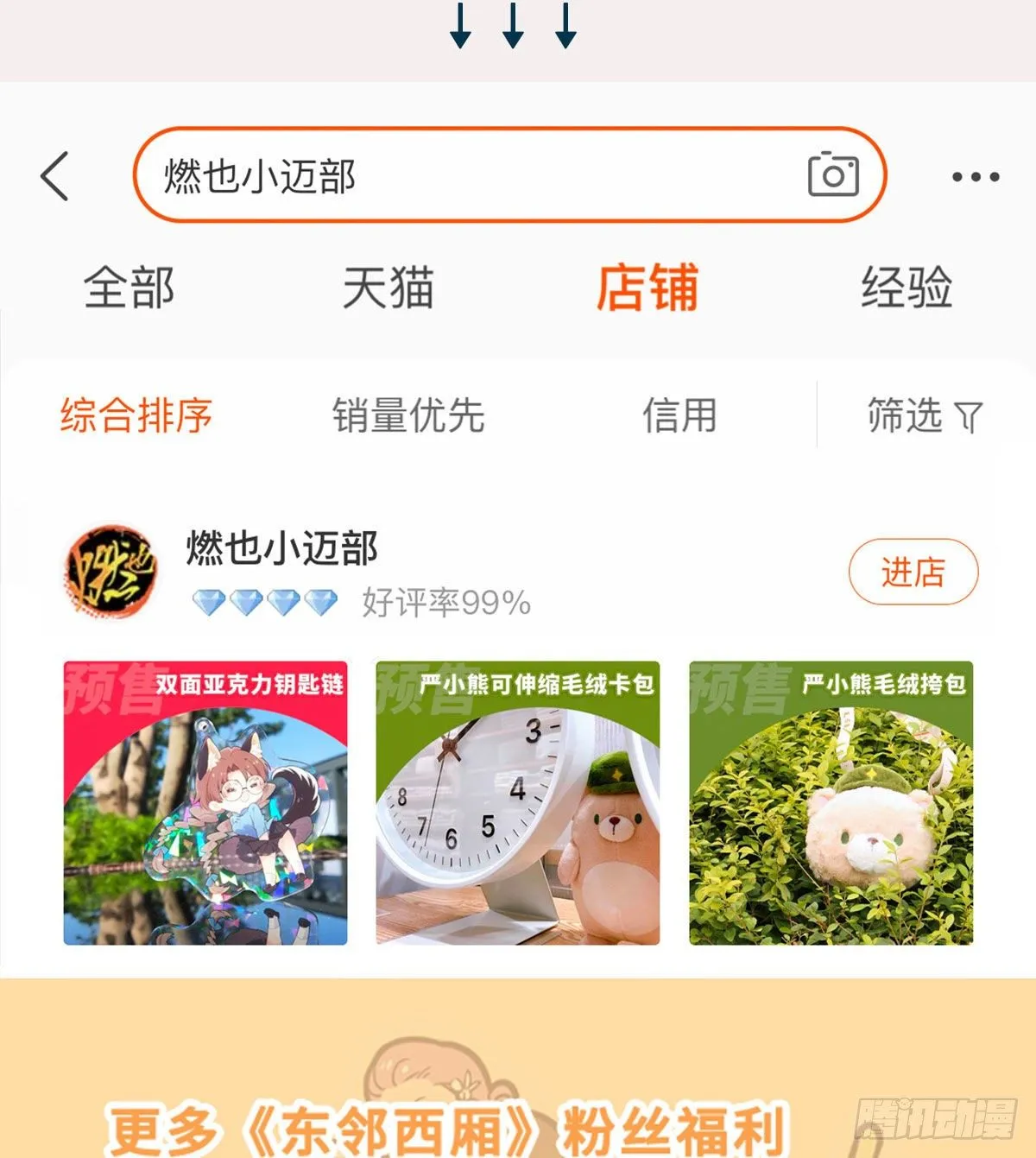 第一百四十一话 陪伴 第51页