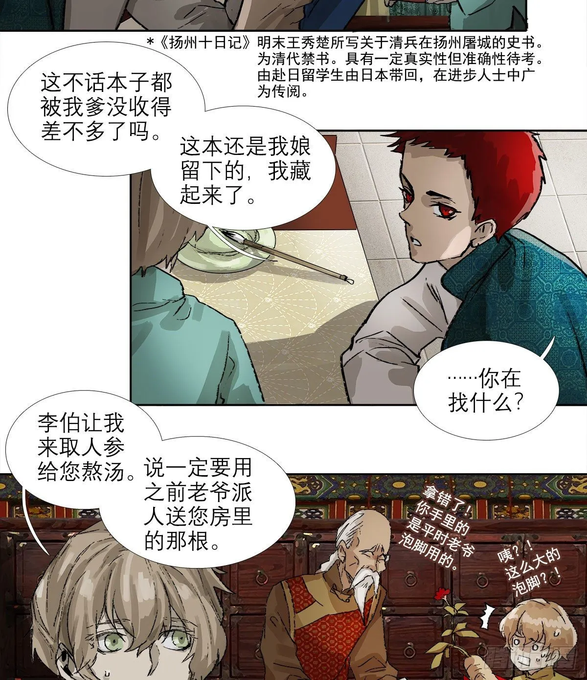 第一百四十二话 锦缎 第3页