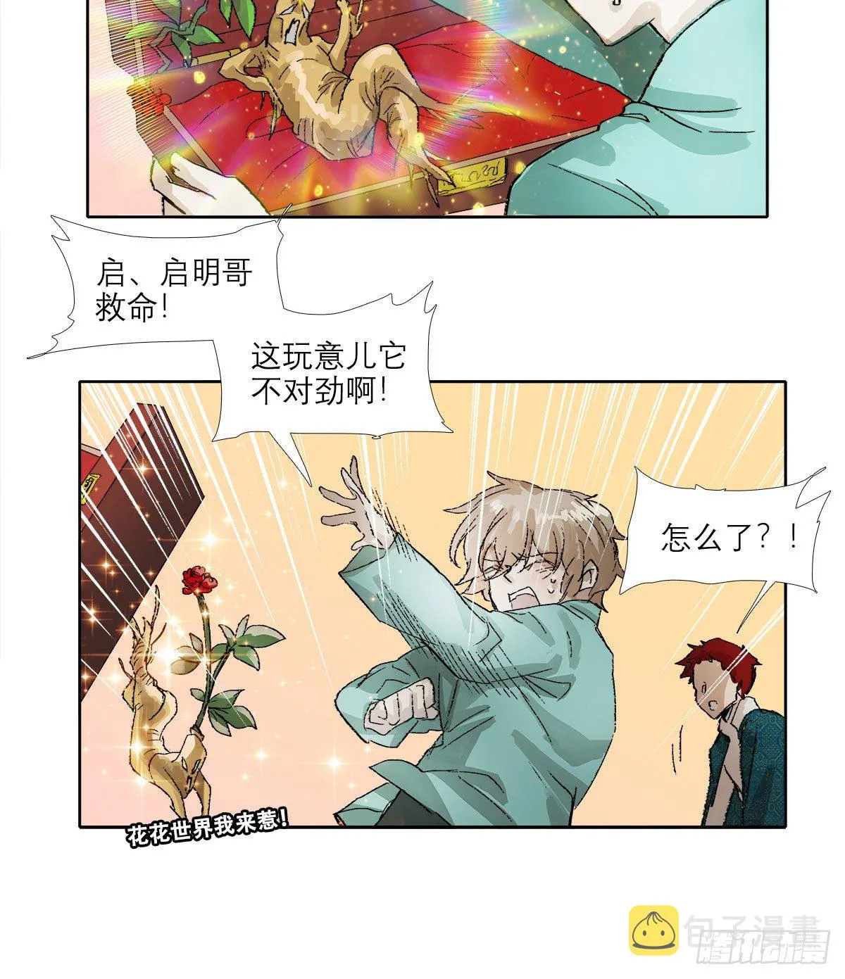第一百四十二话 锦缎 第6页