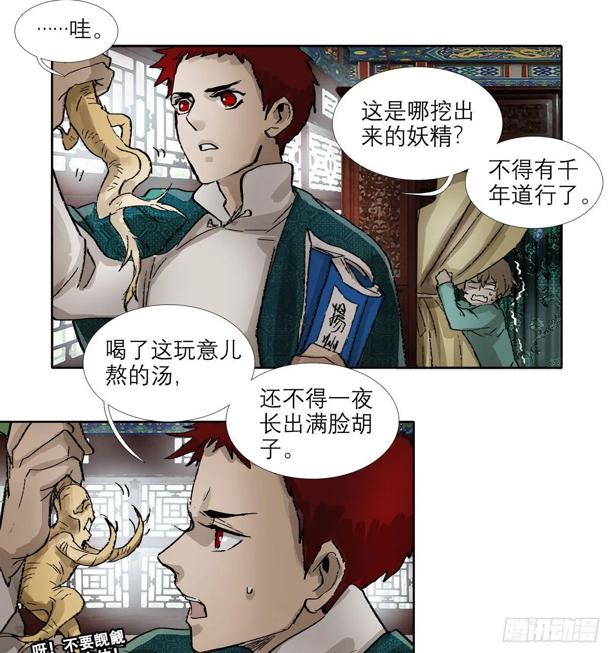 第一百四十二话 锦缎 第7页