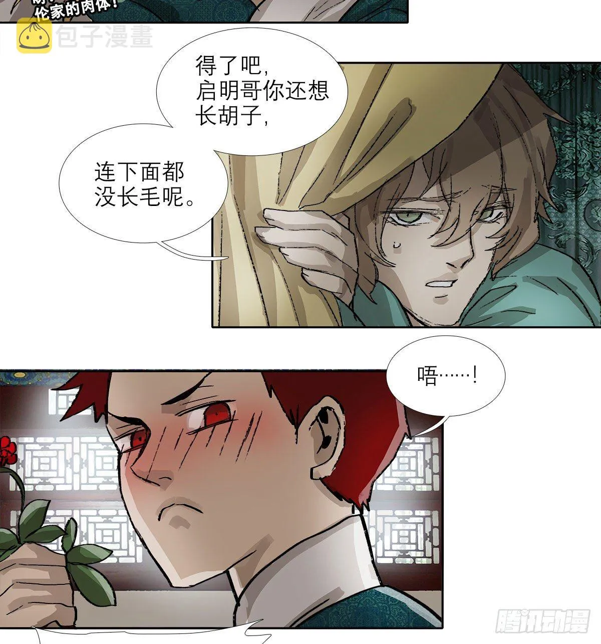 第一百四十二话 锦缎 第8页