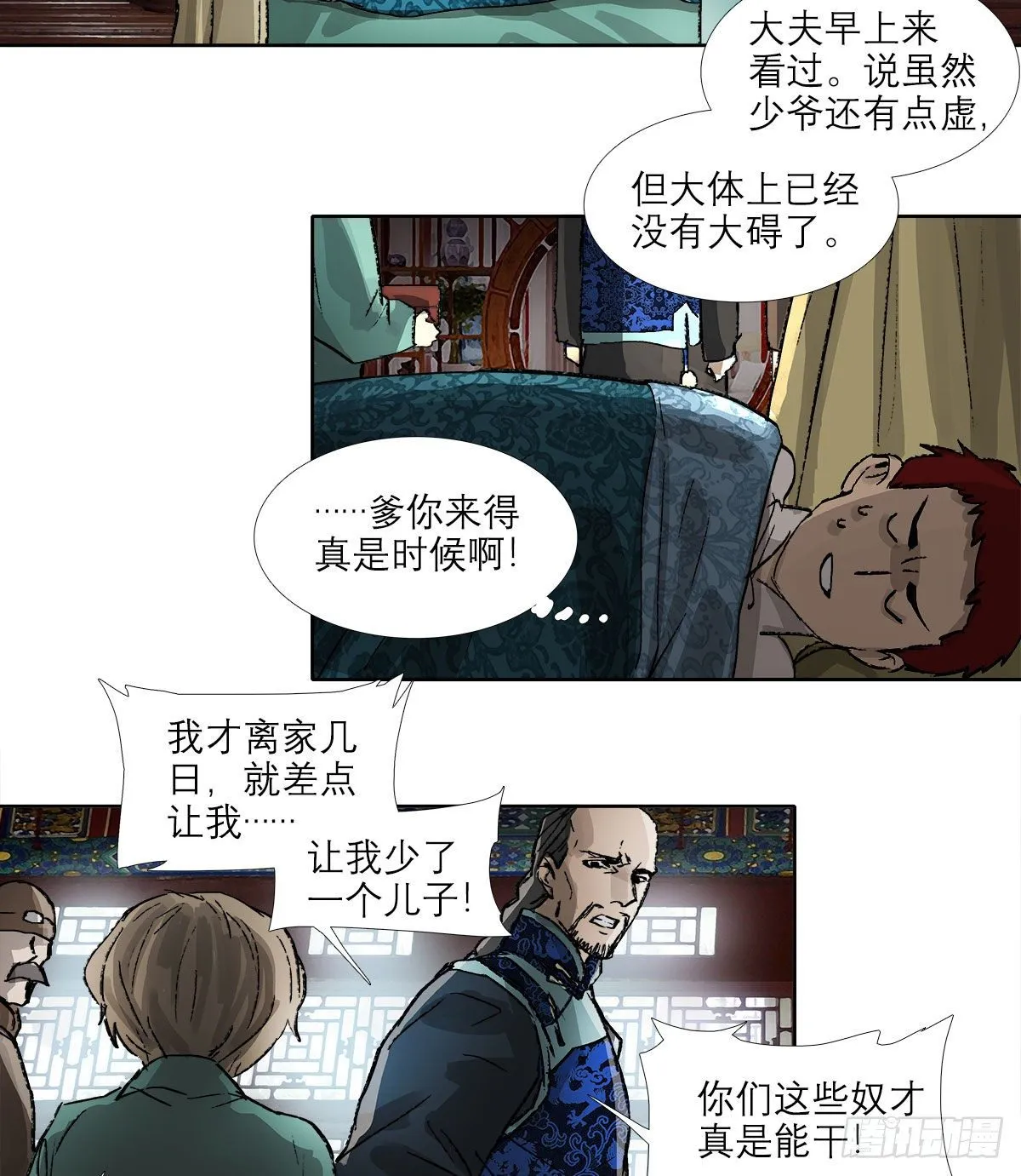 第一百四十二话 锦缎 第13页