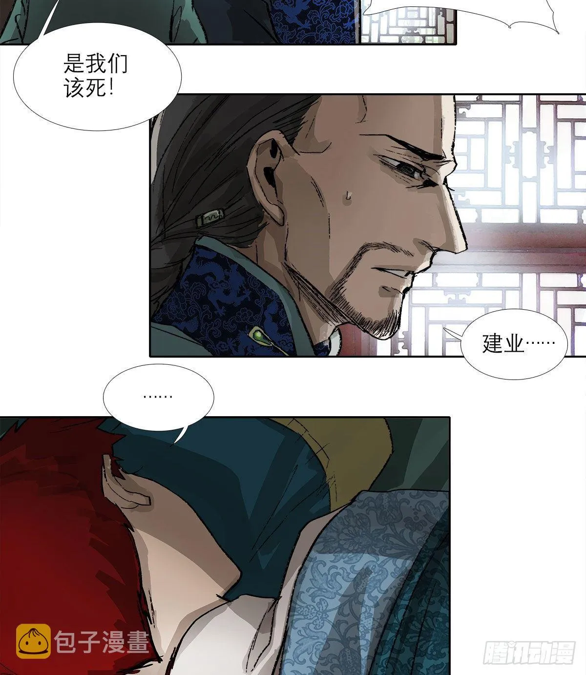 第一百四十二话 锦缎 第14页