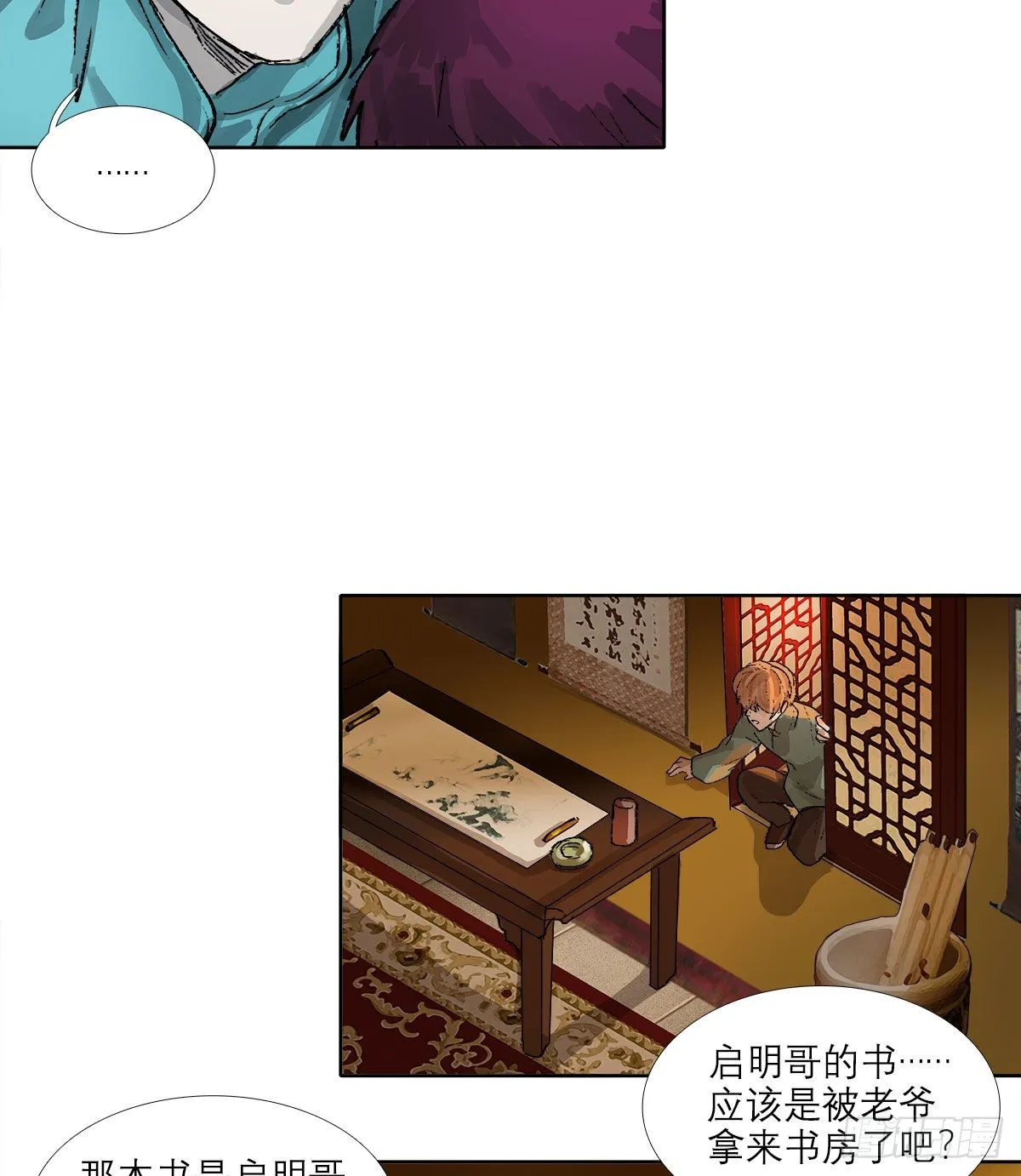第一百四十二话 锦缎 第19页