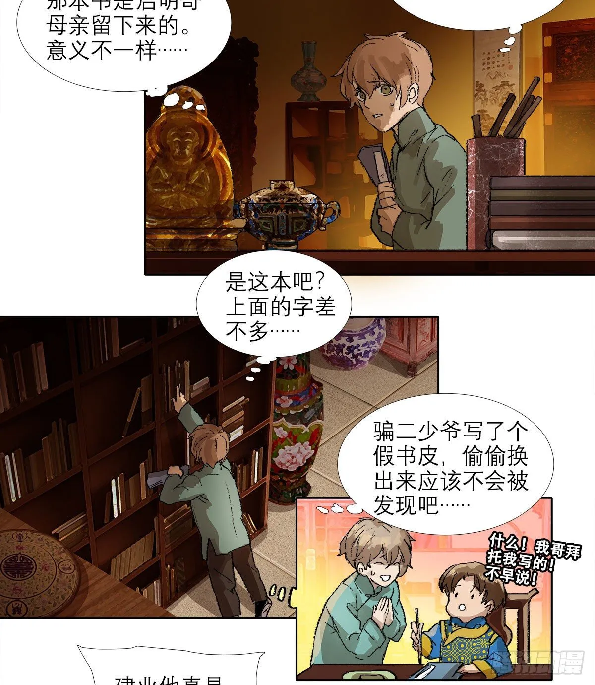 第一百四十二话 锦缎 第20页