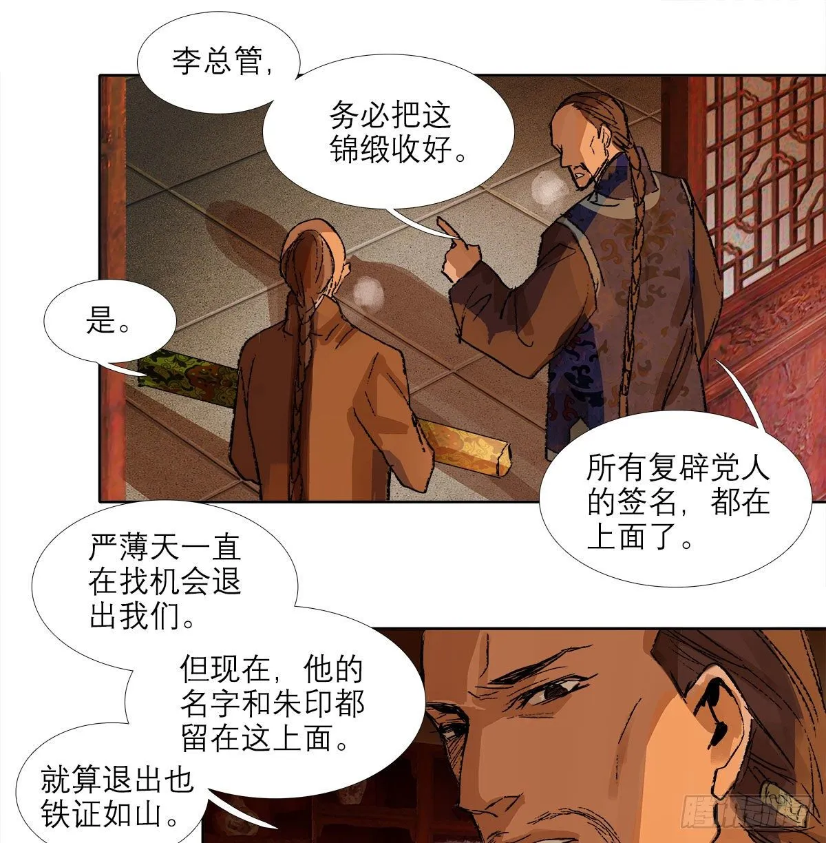 第一百四十二话 锦缎 第22页