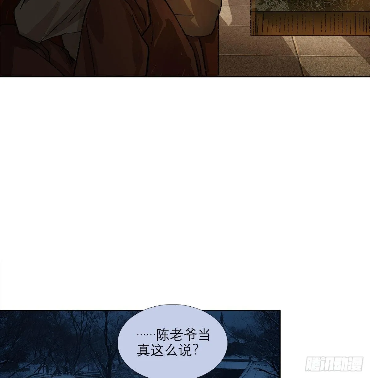 第一百四十二话 锦缎 第24页
