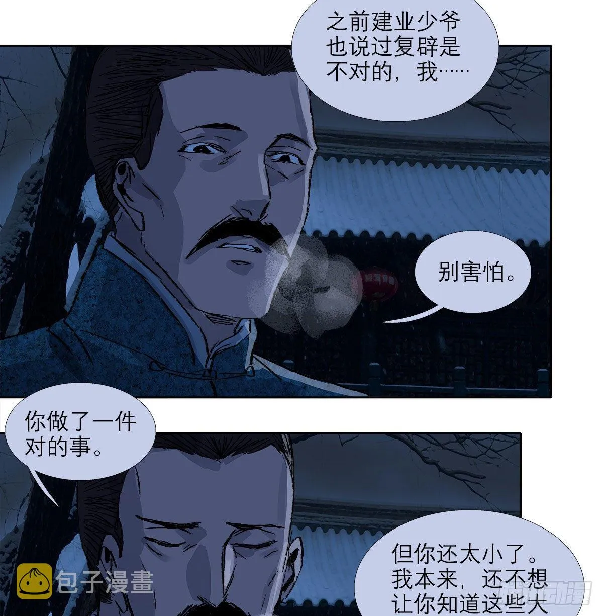 第一百四十二话 锦缎 第26页
