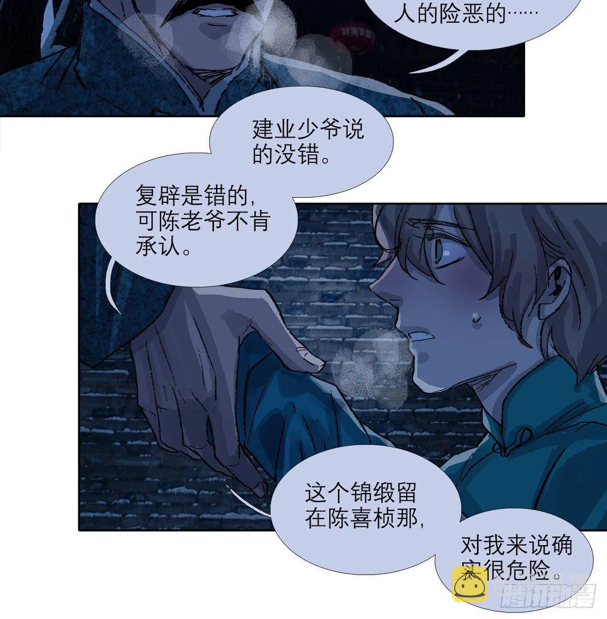 第一百四十二话 锦缎 第27页