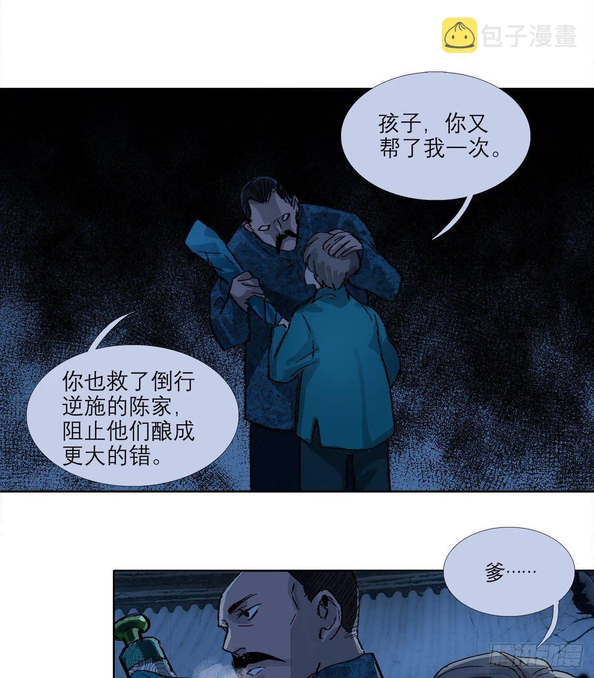 第一百四十二话 锦缎 第28页