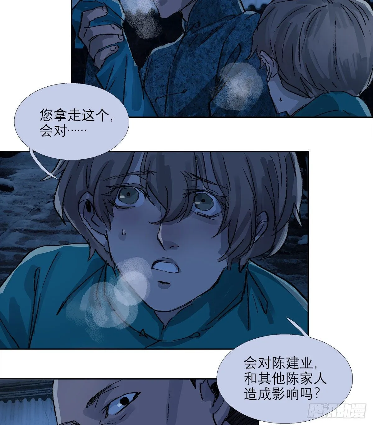 第一百四十二话 锦缎 第29页
